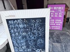 -璐坊粽王(复兴中路店)