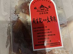 -周生记太爷鸡(文明路店)
