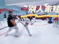 -嗨动跆拳道体能馆(菜百店)