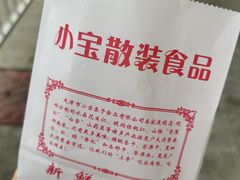 -小宝栗子(嘉华国际商业中心店)