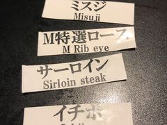 -松阪牛焼肉M(法善寺横丁店)
