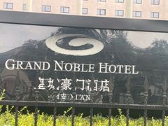 -皇城豪门酒店-美多娜国际美食餐厅