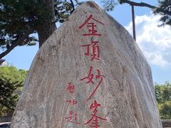 -妙峰山风景名胜区
