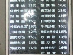 菜单-高记麻辣烫