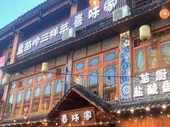 -火塘谣·瑶族宴
