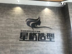 点击看大图 -星格造型·Hair Salon