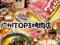 -金顺韩式烤肉·网红烤肉店(广利路店)