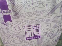 -GANSO元祖食品(锦创书城店)