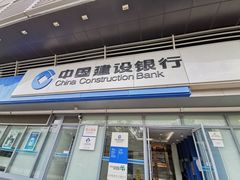 -中国建设银行(北京惠新东街支行)