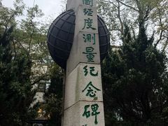 -观象山公园