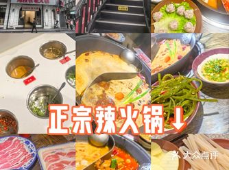 #0元玩转这座城 因为在四川尝试过这家辣火锅