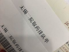 -无锡市第二人民医院(南院)