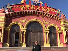 -俄罗斯国家大马戏团