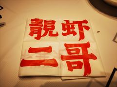 -靓虾二哥长沙地标小龙虾(五一广场店)