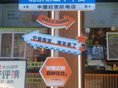 -丝路传奇·中国拉面航母店(北医三院店)