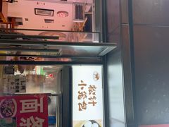 -舒小笼松针小笼包