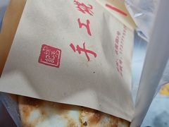 白糖芝麻饼-徐禾记手工烧饼(农院路店)
