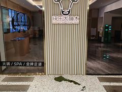 -快乐大桶水养生足浴SPA(前兴路店)