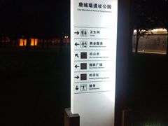 -唐城墙遗址公园
