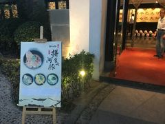门面-孔乙己(后海店)