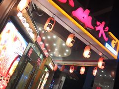 门面-梦山水日本烧肉(五四广场店)