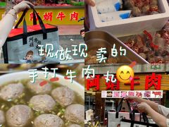 -阿娟牛肉丸·手打牛肉丸·现做现卖