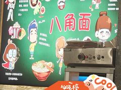 -八角面馆(水晶城店)