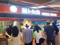 -萝卜向南·湘西泡菜·腊味炒饭(星河coco city店)