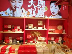 -阮大兴糕团(日月光中心店)