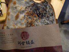 -阿甘锅盔(合生汇购物中心店)