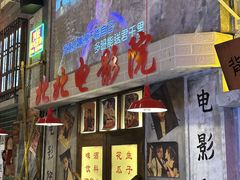 -江北北火锅馆·公路夜市(魏公村店)