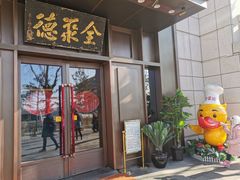 门面-北京全聚德(天安门店)