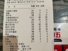账单-全聚德(江宁店)