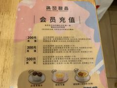 -满记甜品(苏州中心店)