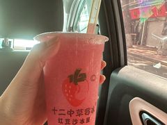 -十二中草莓冰·红豆沙冰屋(十二中店)