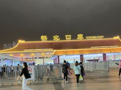 -珠海拱北口岸