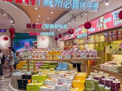 -稻香村(观前街店)