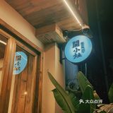 夜宵好去处🌃宣布这家就是我的深夜食堂