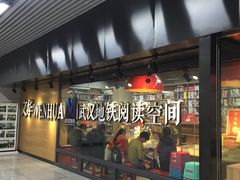 -文华书店(王家湾店)