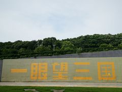 -珲春防川景区