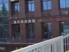 -军嫂饺子馆(岳家寨小区店)