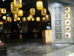 门面-南京大牌档(香港广场店)