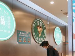 -当家水煎包·牛肉汤(浦江店)