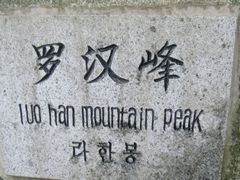 -丹东凤凰山景区