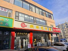 -庆丰包子铺(天通苑店)