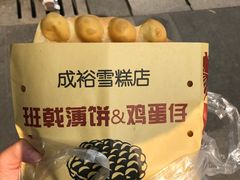 -成裕雪糕店(士多店)