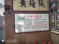 -东兴黄鳝饭店(江洲店)