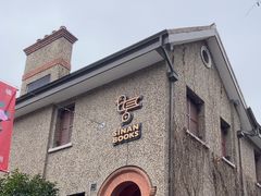-思南书局(复兴中路店)