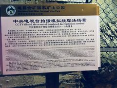 -遂昌金矿国家矿山公园