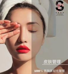 -S庆熙美学皮肤管理